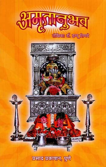 अमृतानुभव: Amritanubhava (Marathi)