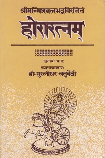 होरारत्नम: Hora Ratnam (Part-2) An Old and Rare Book