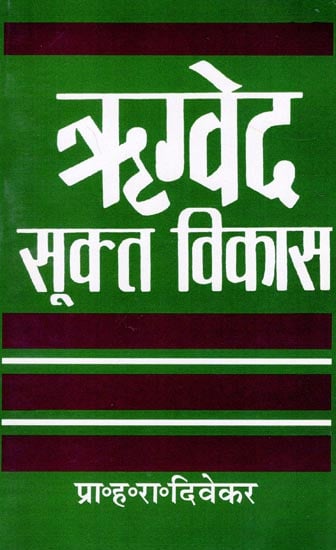 ऋग्वेद सूक्त विकास: Rigveda Sukta Development