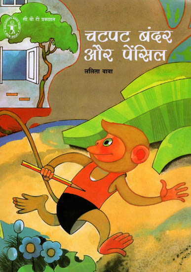 चटपट बन्दर और पेंसिल: Snappy Monkey And Pencil