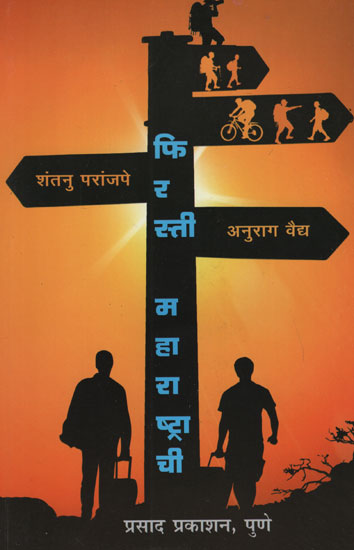 फिरस्ती  महाराष्ट्राची - State of Maharashtra (Marathi)