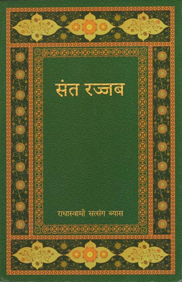 सन्त रज्जब: Saint Rajjab