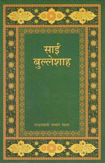 साईं बुल्लेशाह: Sain Bulleh Shah