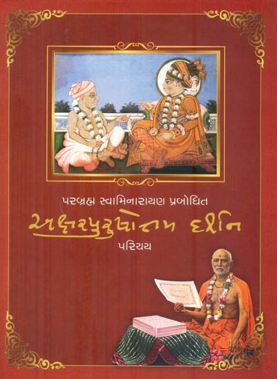 Akshar-Purushottam Darshan in Introduction (Gujarati)