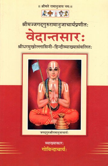 वेदान्तसारःश्रीधरमुखोल्लासिनी-हिन्दीव्याख्यासंवलितः Vedantasara: Sridharmukhollasini-Hindivyakhyasamvalita