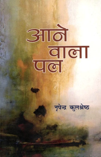 आने वाला पल: Aane Wala Pal (Stories)