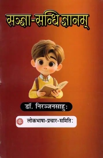 सञ्ज्ञा-सन्धिज्ञानम्: Knowledge of Noun-Conjunctions