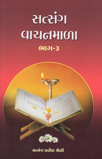 Satsang Vachanmala, Part-3 (Gujarati)