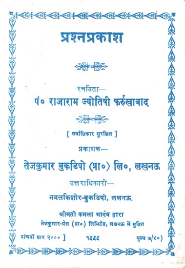 प्रश्नप्रकाश: Prashna Prakasha