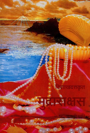 विशाखादत्तकृत मुद्राराक्षस: Visakhadatta Krit Mudrarakshas (Marathi)