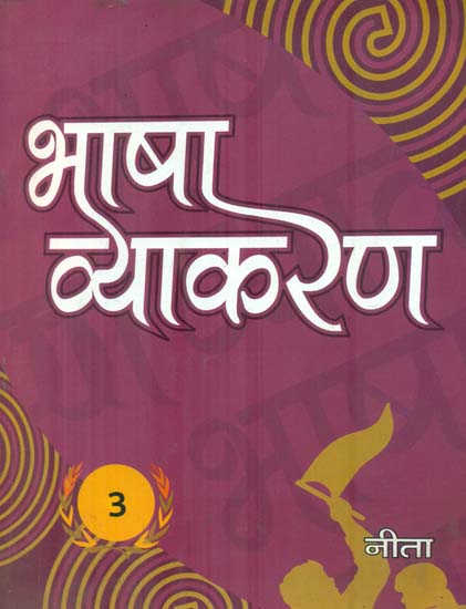 भाषा व्याकरण: Language Grammar