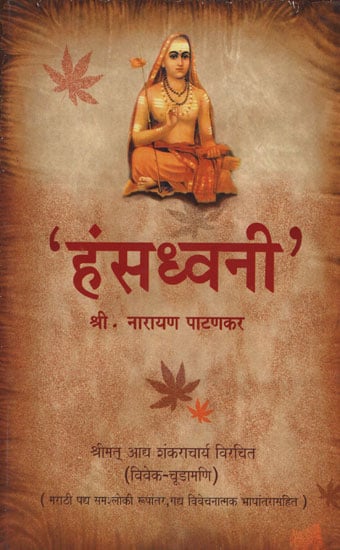 हंसध्वनी - Laughter (Marathi)