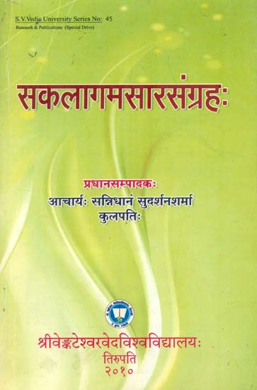 सकलागमसारसंग्रहः Sakala Gamasara Sangrahaha (An Old and Rare Book)