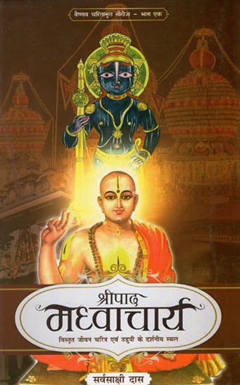 श्रीपाद मध्वाचार्य: Shripad Madhwacharya