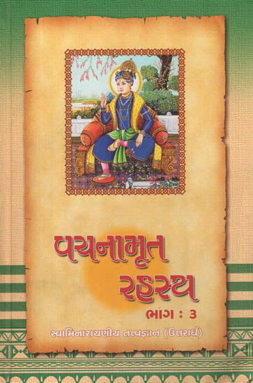 Vachnamrut Rahasya, Part - 3 : An in depth Analysis of Lord Swaminarayan's Philosophy in the Vachanamrut (Gujarati)