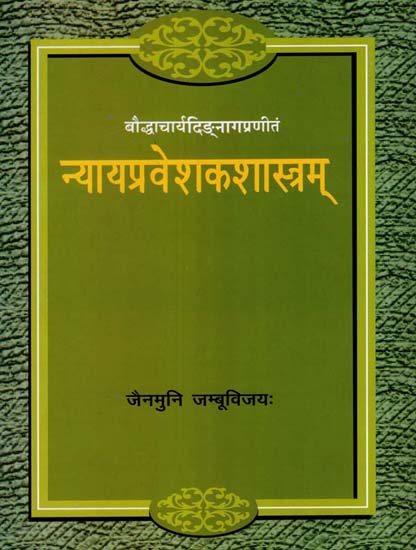 न्यायप्रवेशकशास्त्रम्: Nyayapravesakasastra