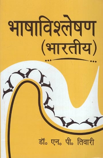 भाषाविश्लेषण (भारतीय): Linguistic Analysis (Indian)