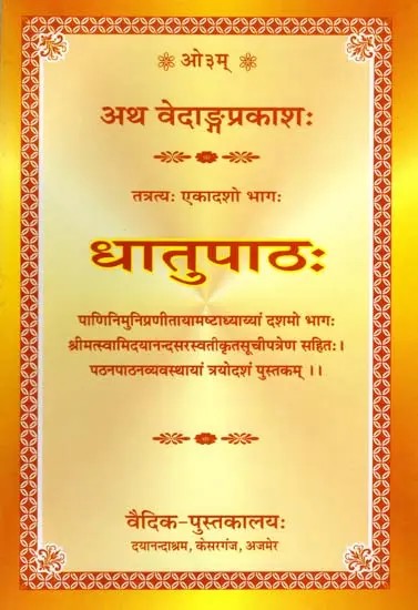 धातुपाठः : Dhatu Patha (An Old Book)