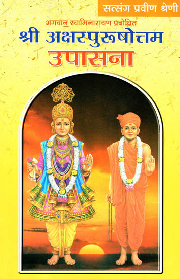 Shri Akshar Purushottam Upasana : The Philosophy of Akshar Purushottam as Propounded by Bhagwan Swaminarayan