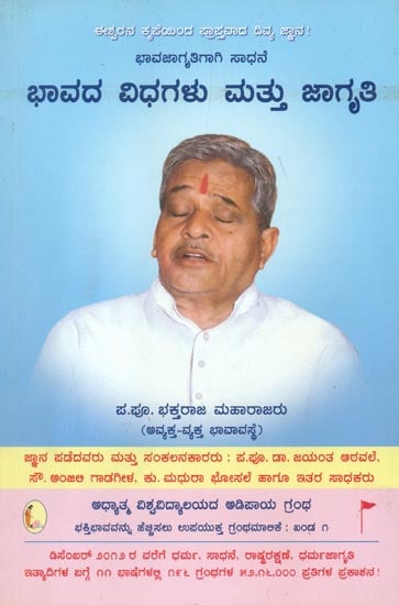 ಭಾವದ ವಿದಗೆಳು ಮತ್ತು ಜಾಗೃತಿ: Types of Expressions and Awakening (Kannada)