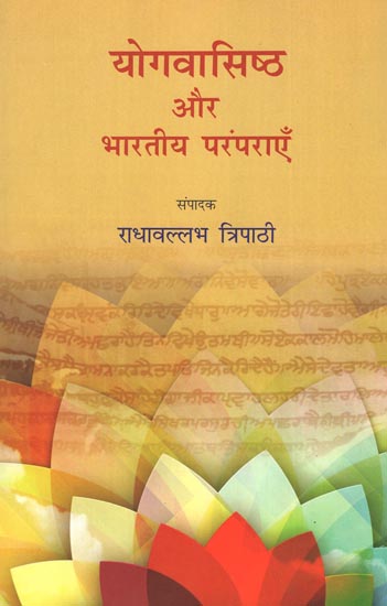 योगवासिष्ठ और भारतीय परम्पराएँ: Yogavasistha and Indian Traditions