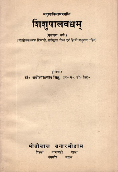 शिशुपालवधम्: Sisupalavadham of Mahakavi Magha (An Old and Rare Book)