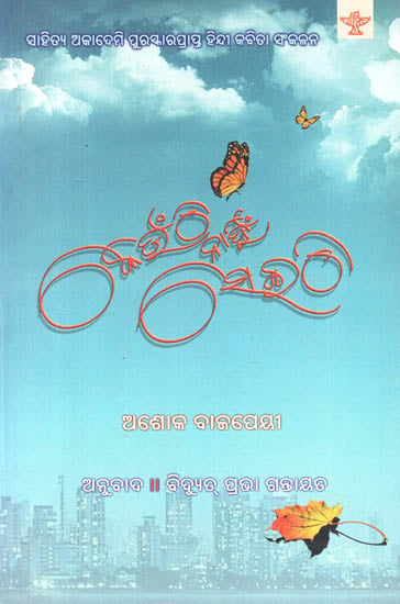 Keunthi Nahin Seithi (Oriya)