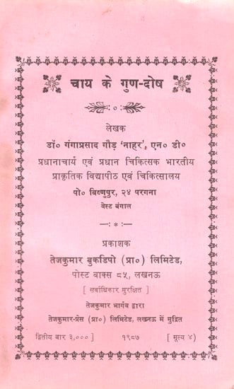 चाय के गुण-दोष: Merits and Demerits of Tea (An Old and Rare Book)