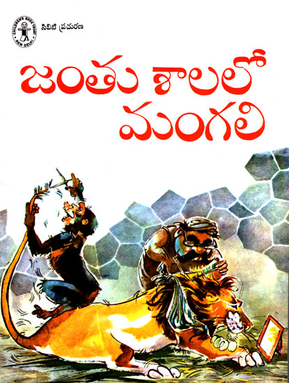 Jantu Shalalo Mangali (Telugu)