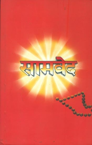 सामवेद: Sama Veda