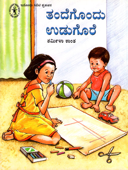 Tandegondu Udugore (Kannada)