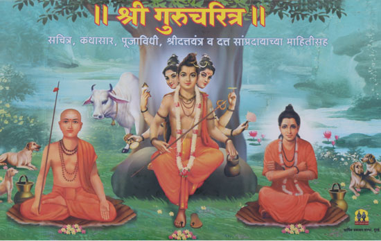 श्री गुरुचरित्र - Shri Gurucharitra (Marathi)