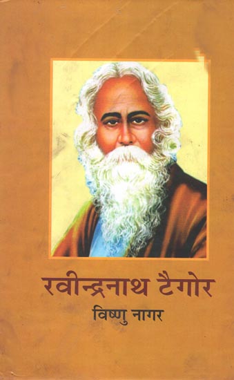 रवीन्द्रनाथ टैगोर(जीवन कथा): Rabindranath Tagore (A Biography)