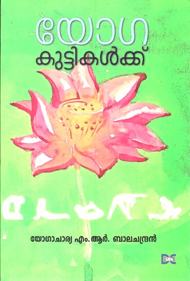 Yoga: Kuttikalkku (Malayalam)