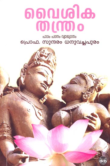 Vaisikathanthram (Malayalam)