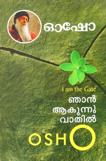 I am the Gate (Malayalam)