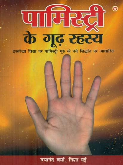 पामिस्ट्री के गूढ़ रहस्य: Important Mysteries of Palmistry