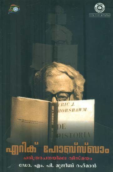 Eric Hobsbawm Charithra Rachanayile Vismayam (Malayalam)