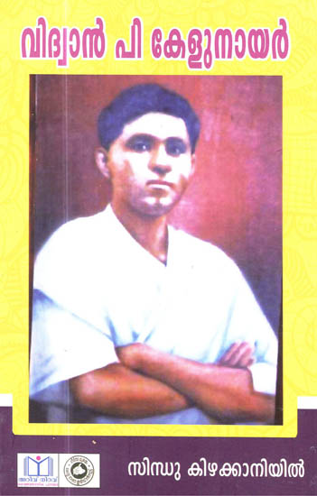 Vidwan P. Kelunair (Malayalam)