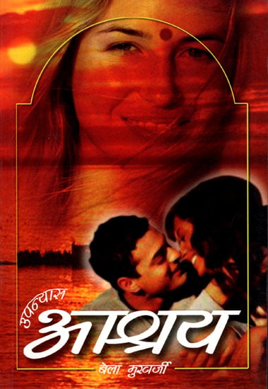 आश्रय: Ashray (A Novel)