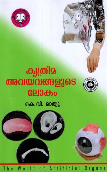 Krithrima Avayavangalude Lokam - The World of Artificial Organs (Malayalam)