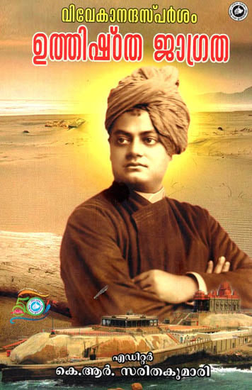 Vivekanandasparsam Utthishtatha Jagratha (Malayalam)