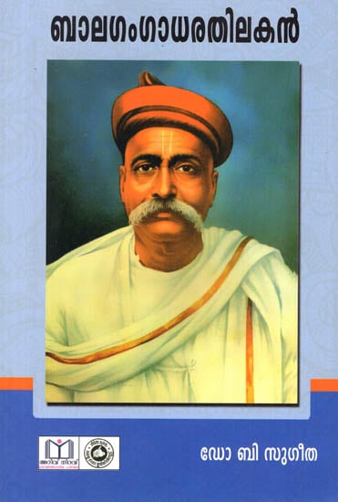 Balgangadhara Tilakan (Malayalam)