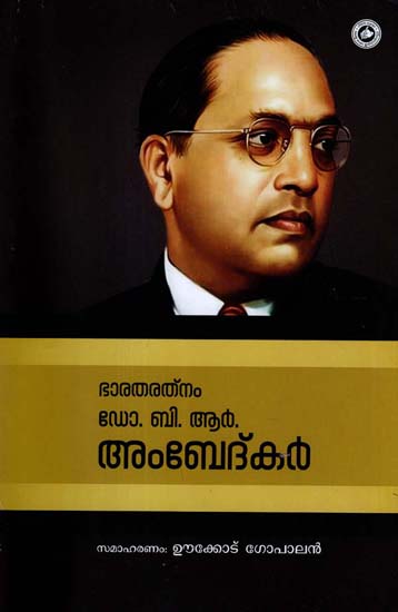 Bharatharatnam Dr B R Ambedkar (Malayalam)