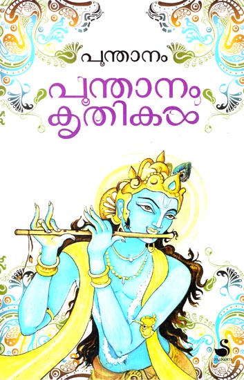 Poonthanam Krithikal