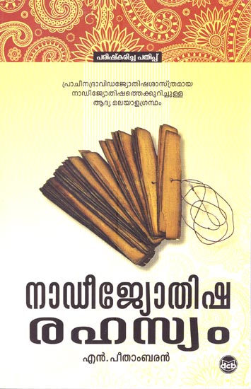 Nadee Jyothishara Hasyam (Malayalam)