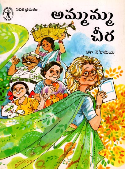 Ammamma Chira (Telugu)