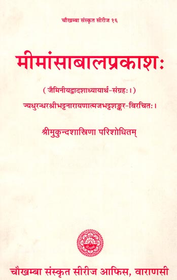 मीमांसाबालप्रकाश: Mimansa Bale-Prakash