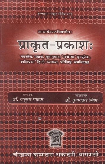 प्राकृत-प्रकाशः : Prakrita Prakasha of Acharya Vararuci (With Manorama Sanskrit, 'Sasiprabha' Hindi Commentaries)