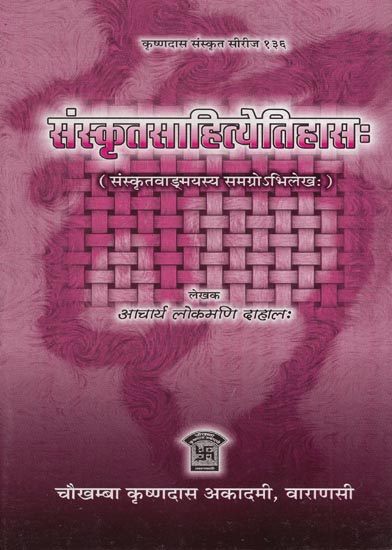 संस्कृतसाहित्येतिहासः : History of Sanskrit Literature (An  Analytic & Systematic Study of the Sanskrit Literature: Its Begining & Development Up to Date)